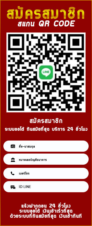 สมัครสมาชิก QR code